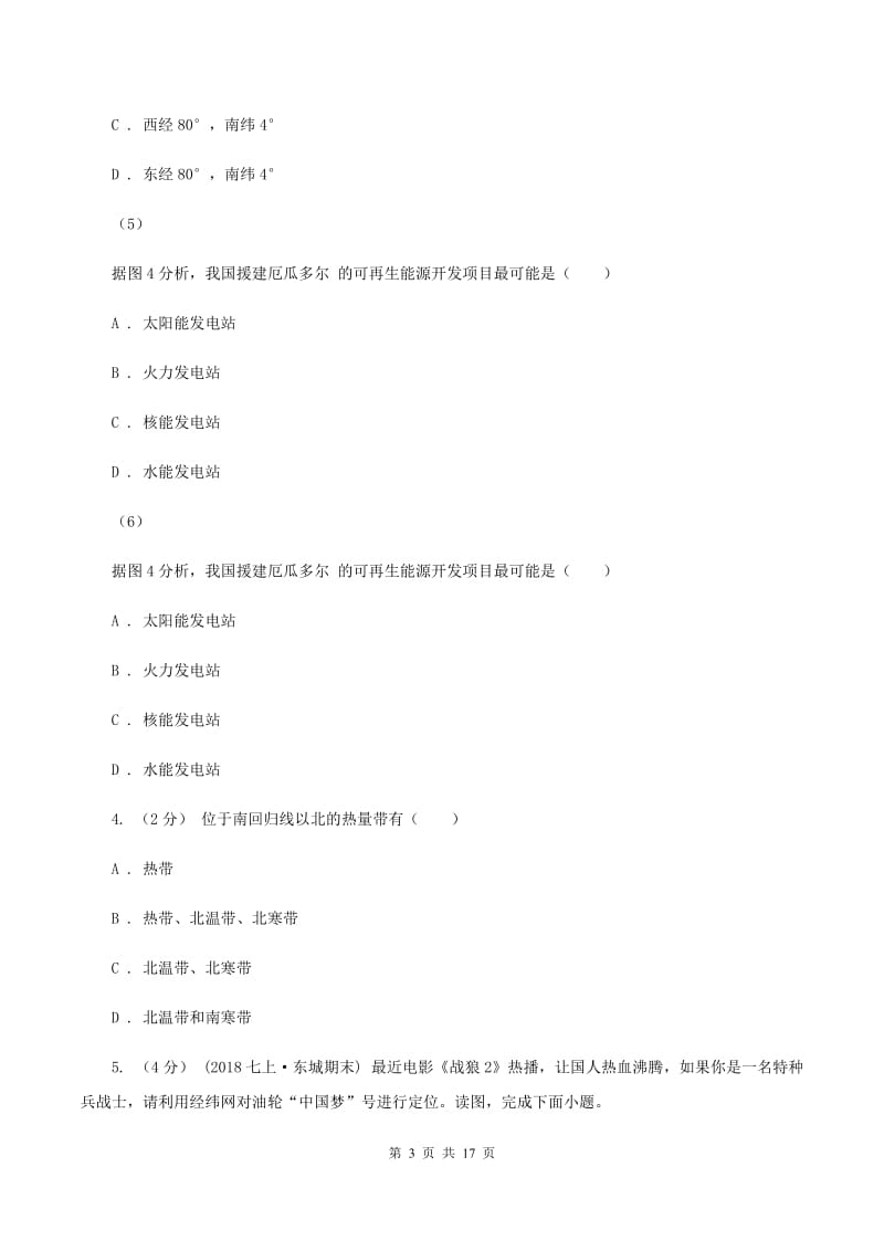 人教版第二中学初三10月月考地理试卷D卷_第3页