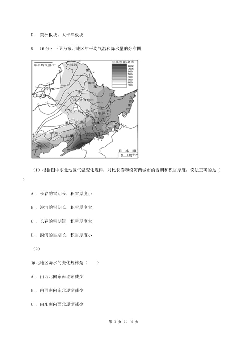 新人教版2019-2020学年八年级上学期地理期末试卷A卷_第3页