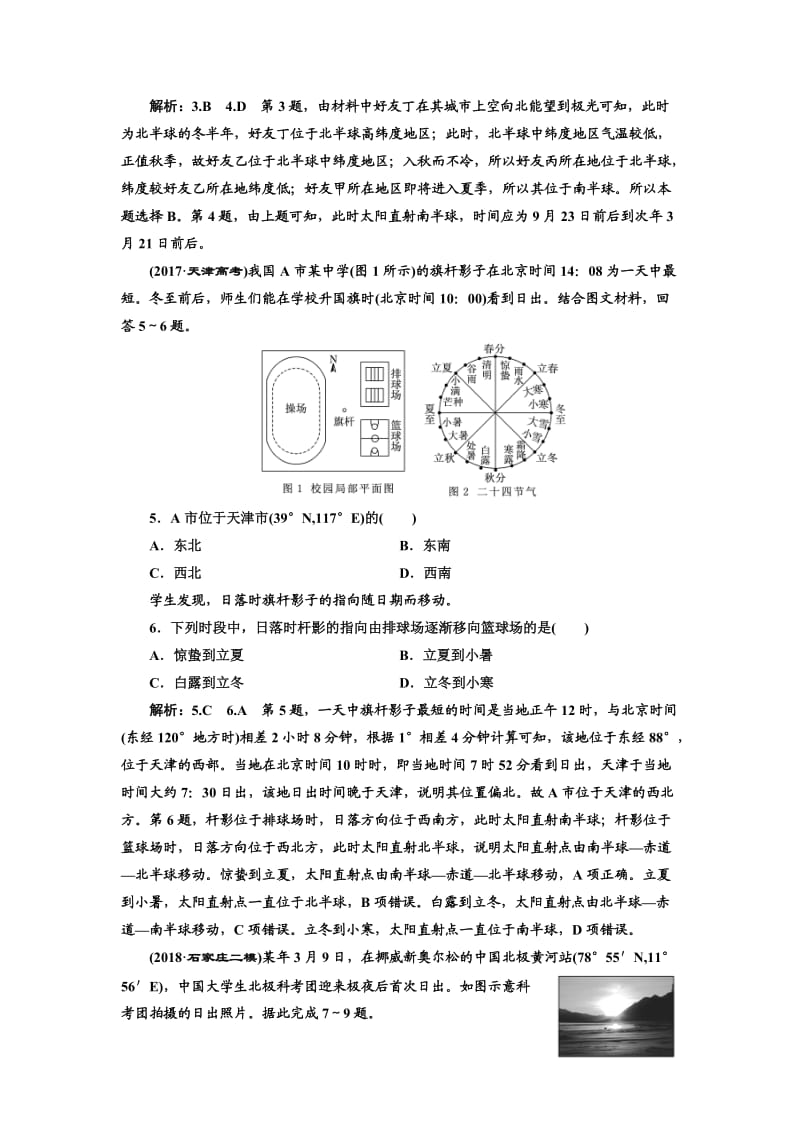 2019届高三地理一轮复习课时跟踪检测：(五) 地球的公转及其地理意义 Word版含解析_第2页