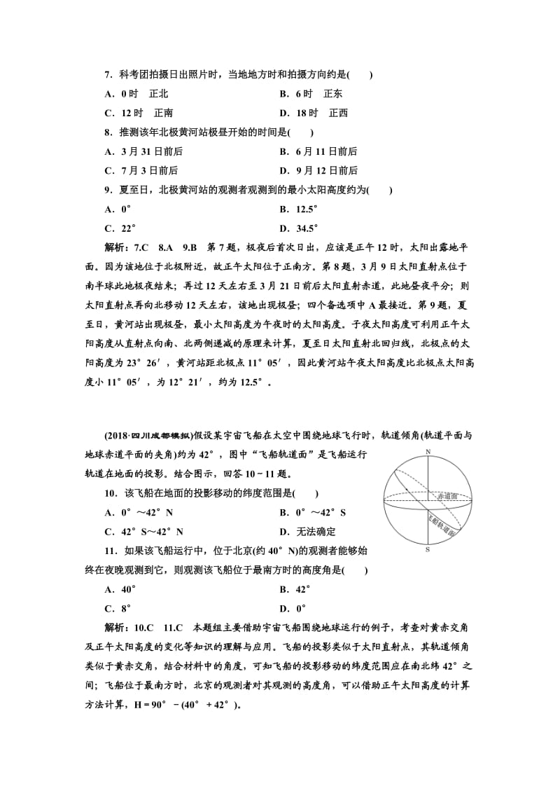 2019届高三地理一轮复习课时跟踪检测：(五) 地球的公转及其地理意义 Word版含解析_第3页