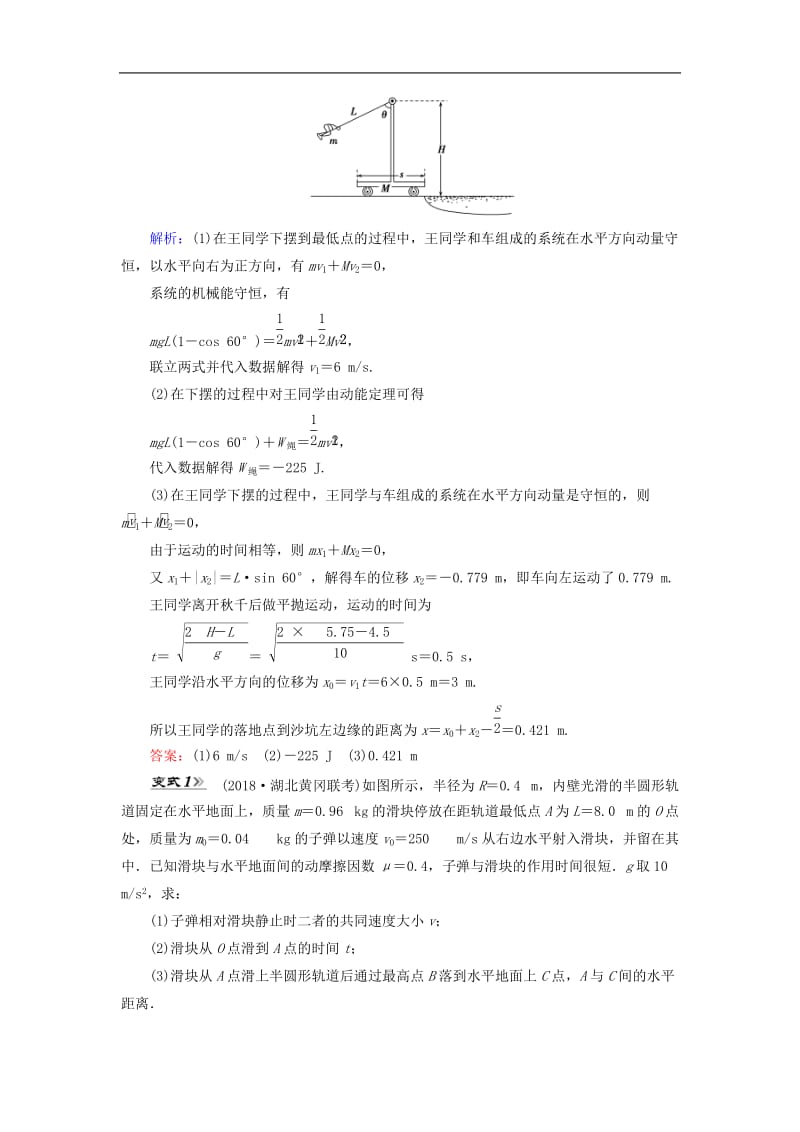 2019年高考物理大一轮复习微专题08动力学动量和能量观点在力学中的应用学案新人教版_第2页