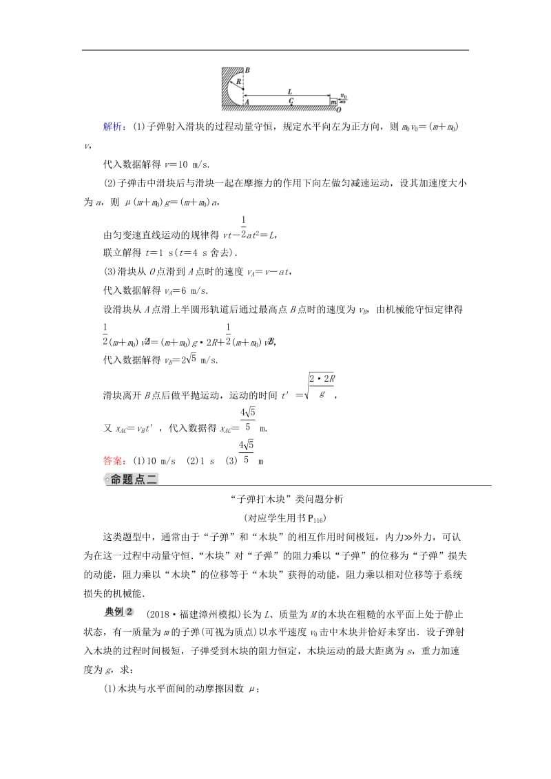 2019年高考物理大一轮复习微专题08动力学动量和能量观点在力学中的应用学案新人教版_第3页