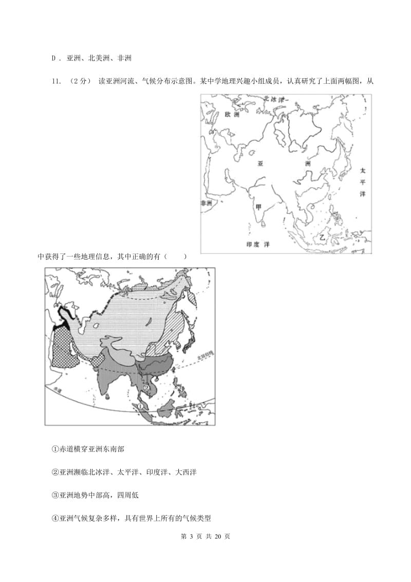 新人教版八年级下学期期中地理试卷A卷_第3页