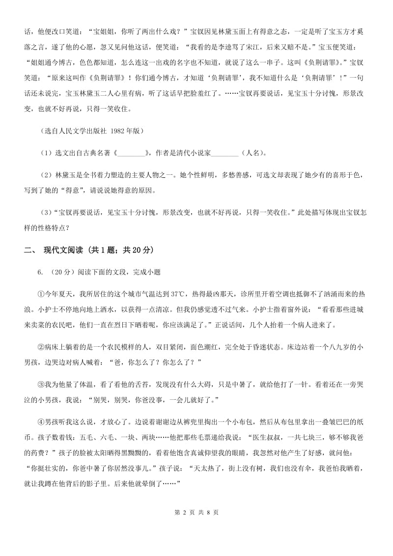江西省中考语文二模试卷A卷_第2页