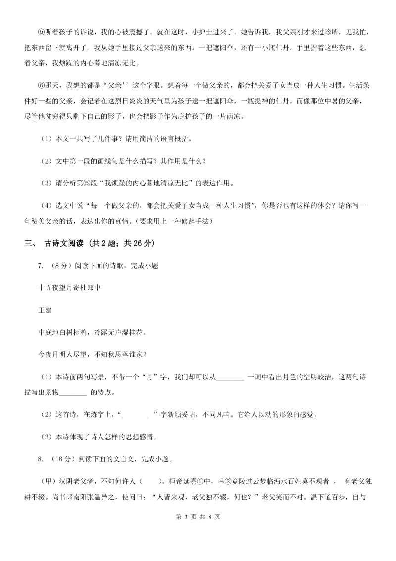 江西省中考语文二模试卷A卷_第3页