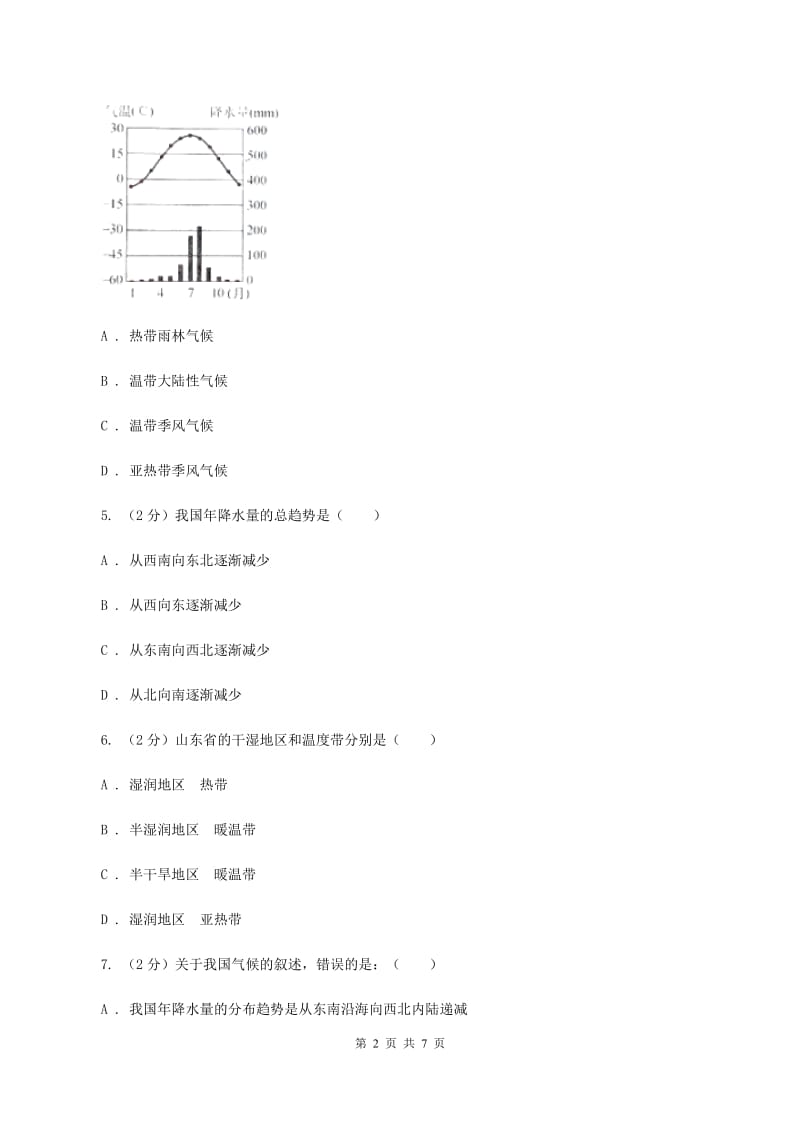 商务星球版2019-2020学年八年级上册地理第二章第二节气候基本特征同步练习A卷_第2页