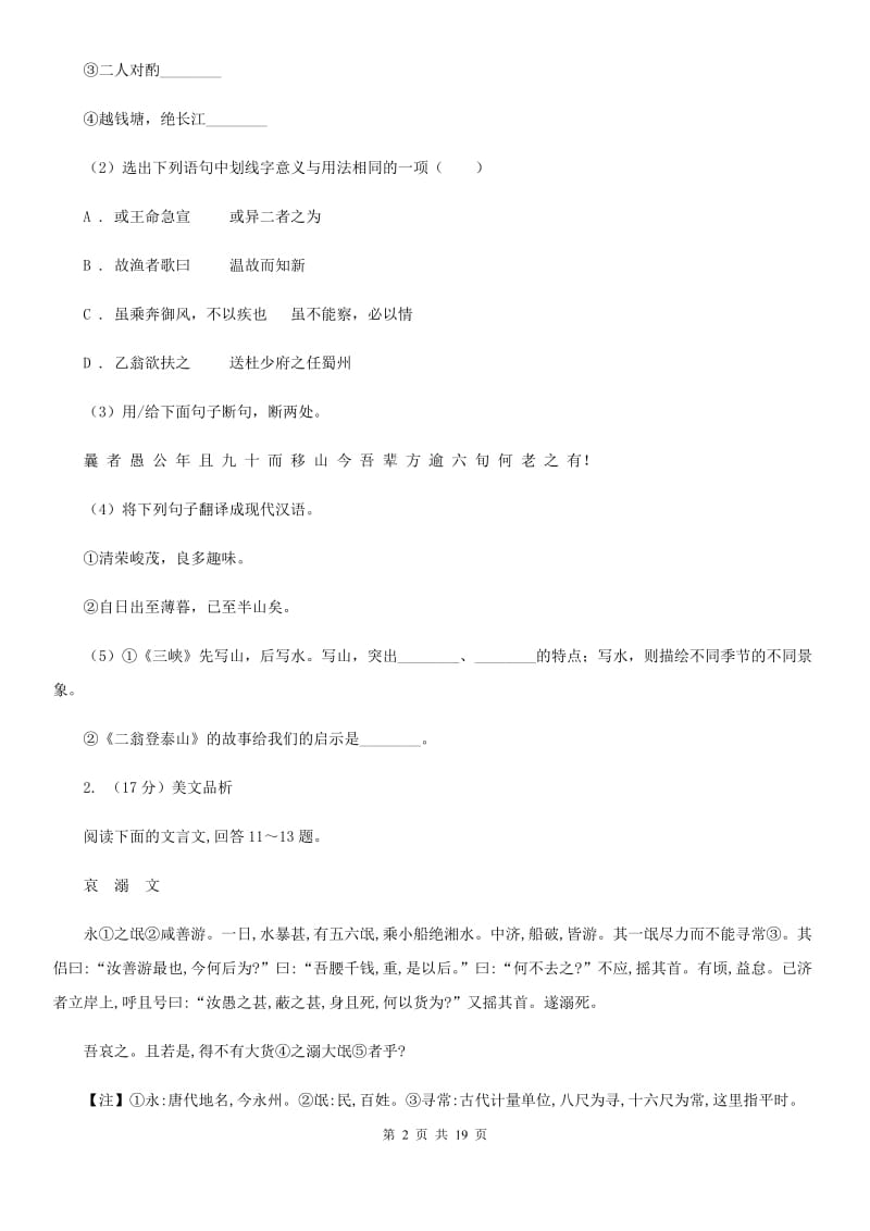 人教版备考2020年中考语文一轮基础复习：专题24 归纳内容要点概括中心意思C卷_第2页