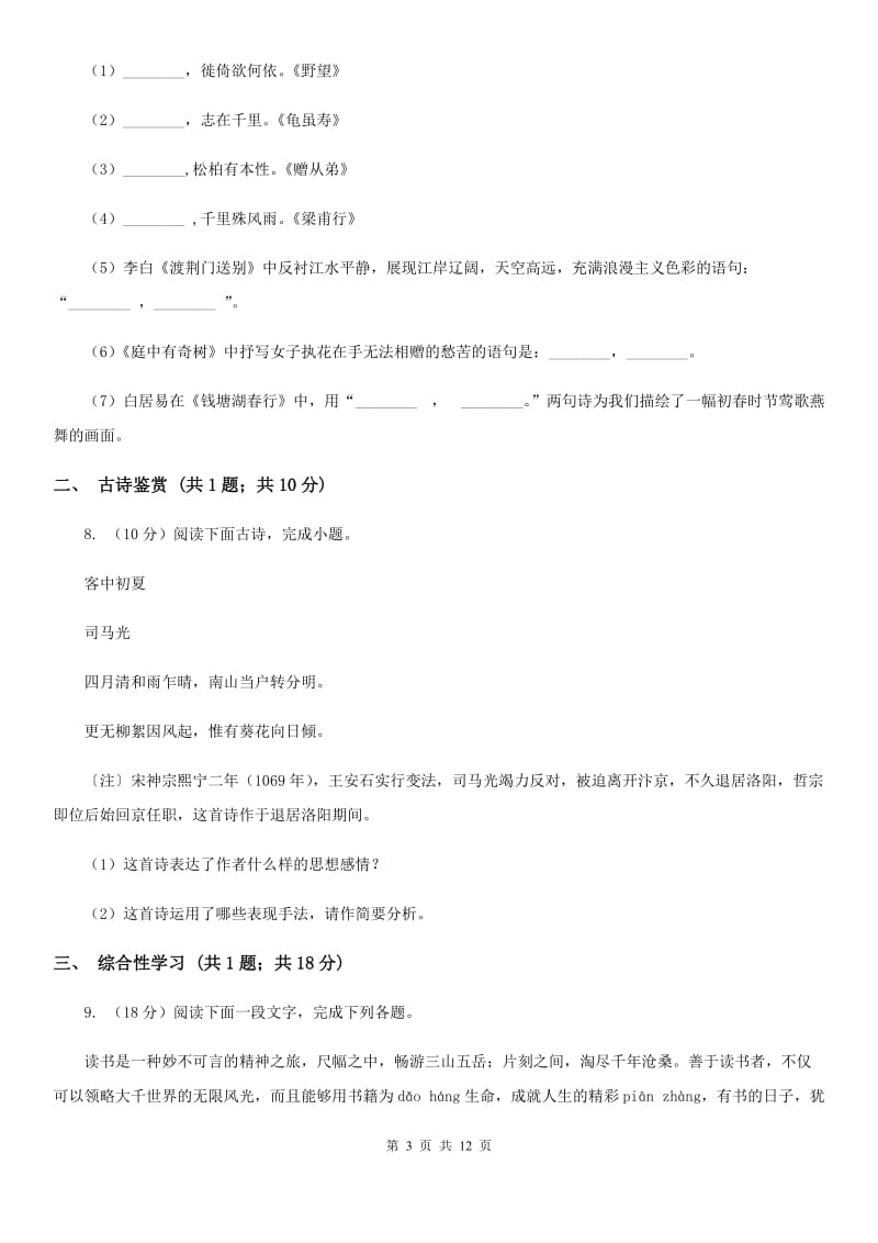 冀教版七年级下学期期中语文试卷B卷_第3页