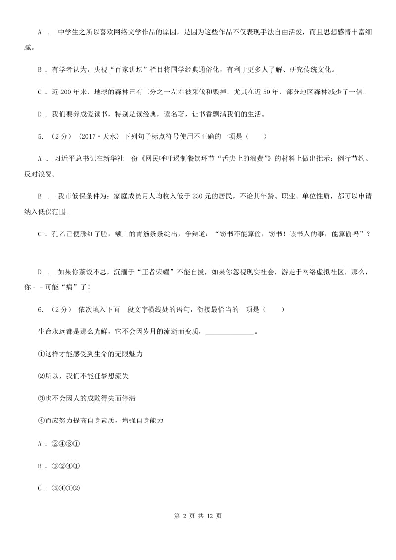 北京市九年级下学期期中考试语文试题B卷_第2页