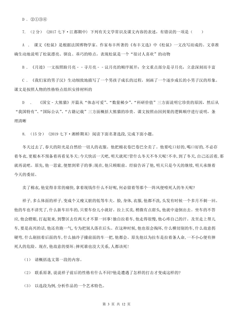 北京市九年级下学期期中考试语文试题B卷_第3页