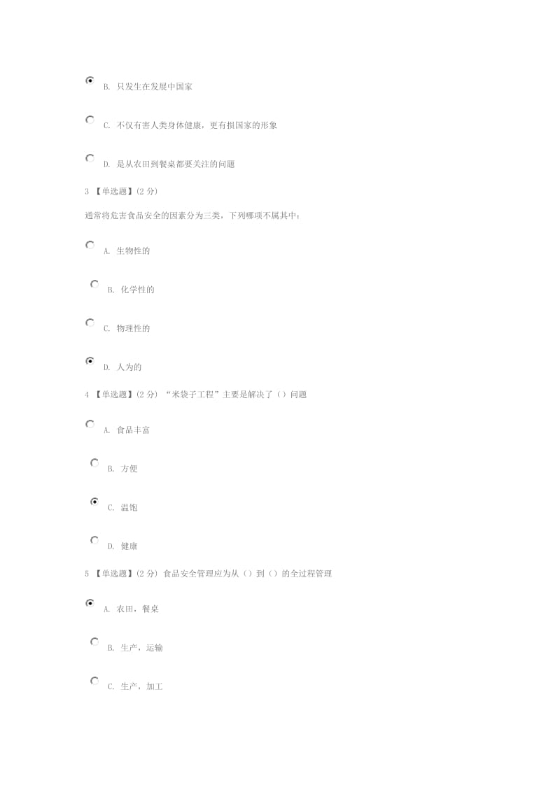 2016智慧树食品安全与日常饮食章节测试答案_第2页