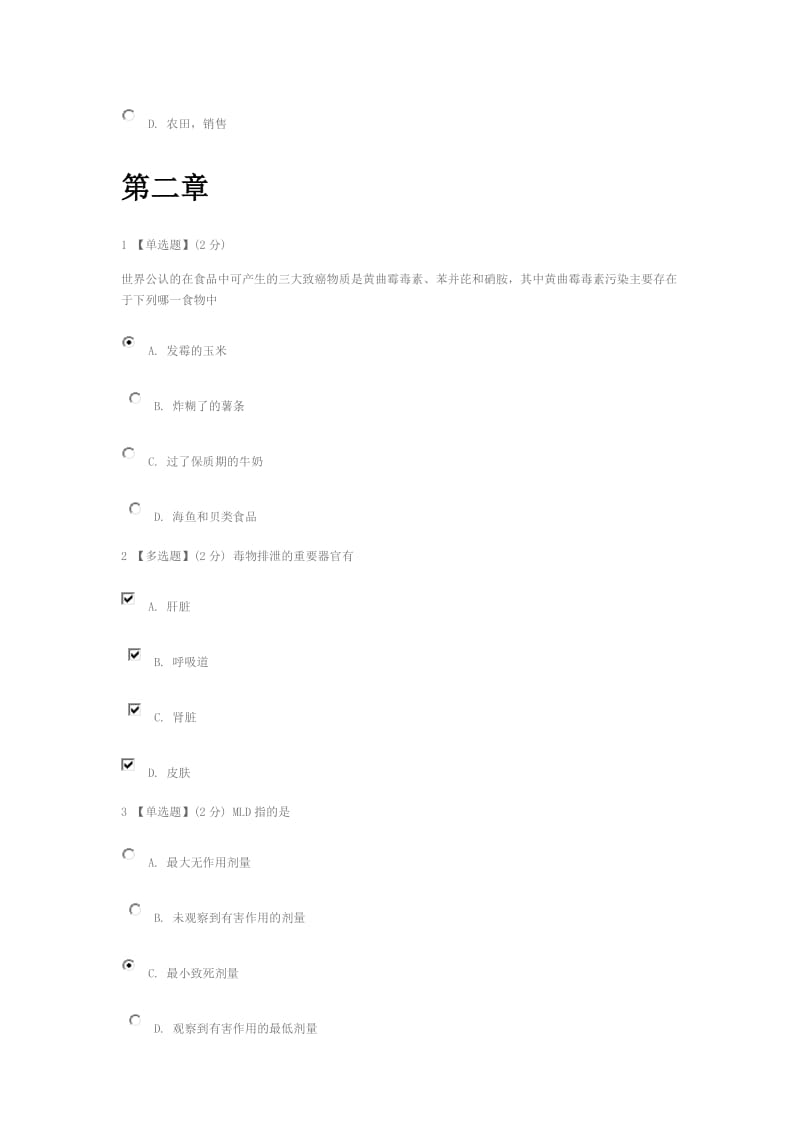 2016智慧树食品安全与日常饮食章节测试答案_第3页