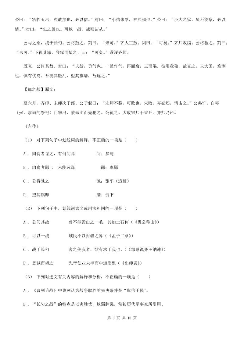 北师大版2020年中考语文模拟试卷（三）B卷_第3页