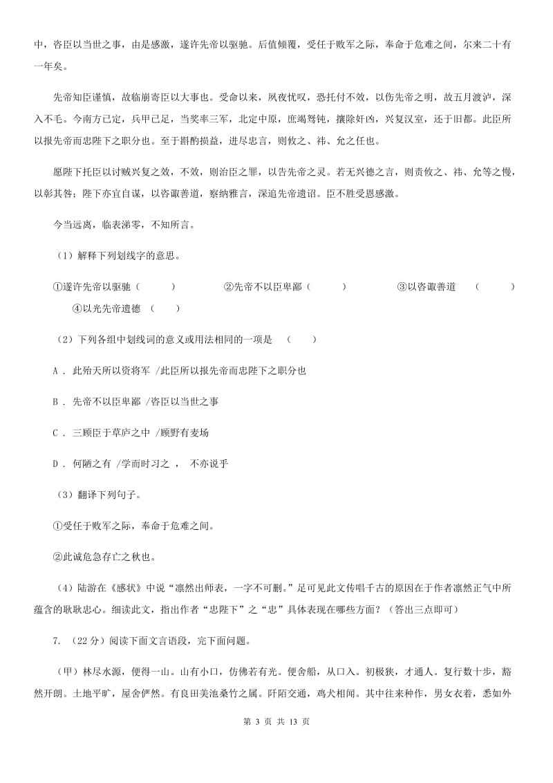 安徽省中考语文三模试卷B卷_第3页