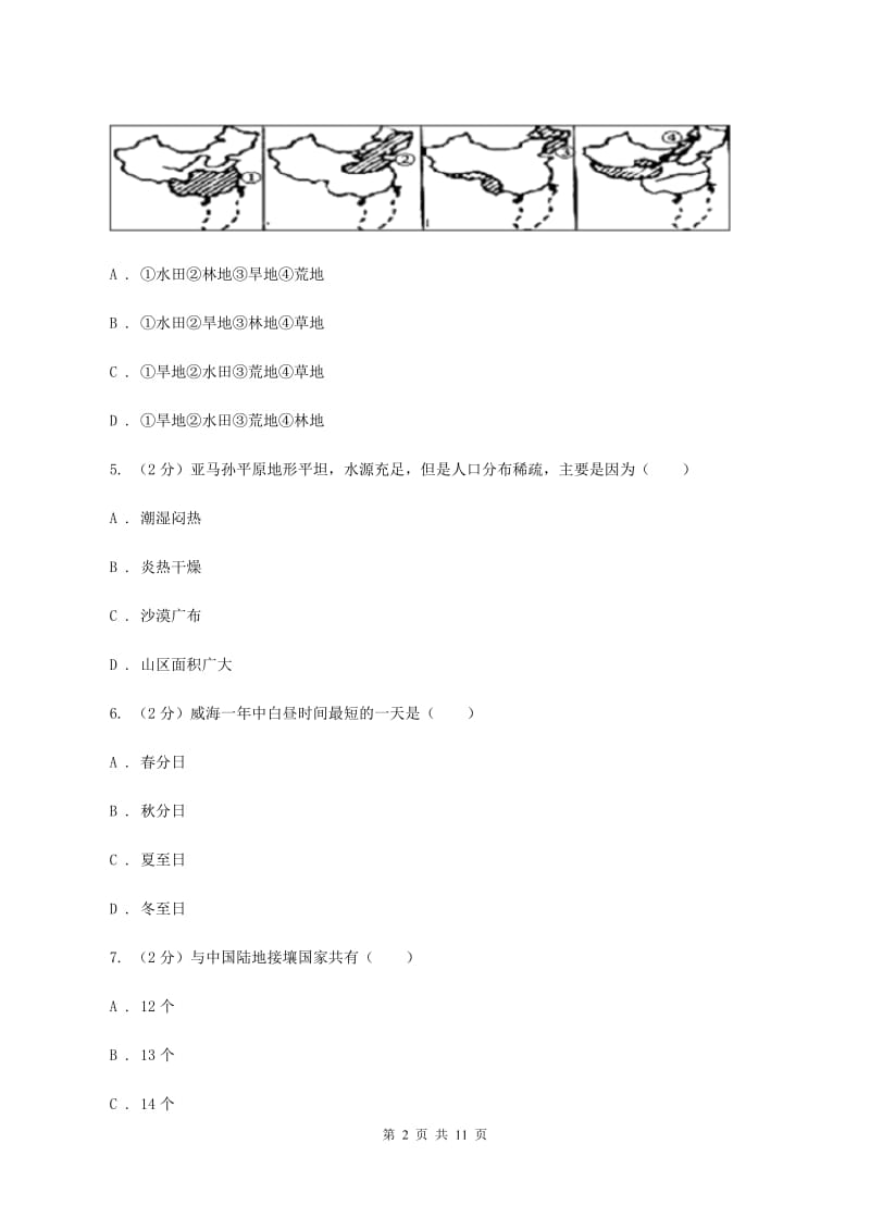 八年级上学期地理期末考试试卷(II )卷新版_第2页