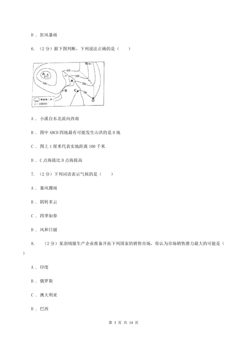 九年级上学期地理第二次月考试卷A卷_第3页