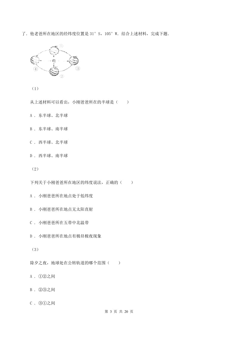 沪教版七年级上学期期中地理模拟试卷(I)卷_第3页