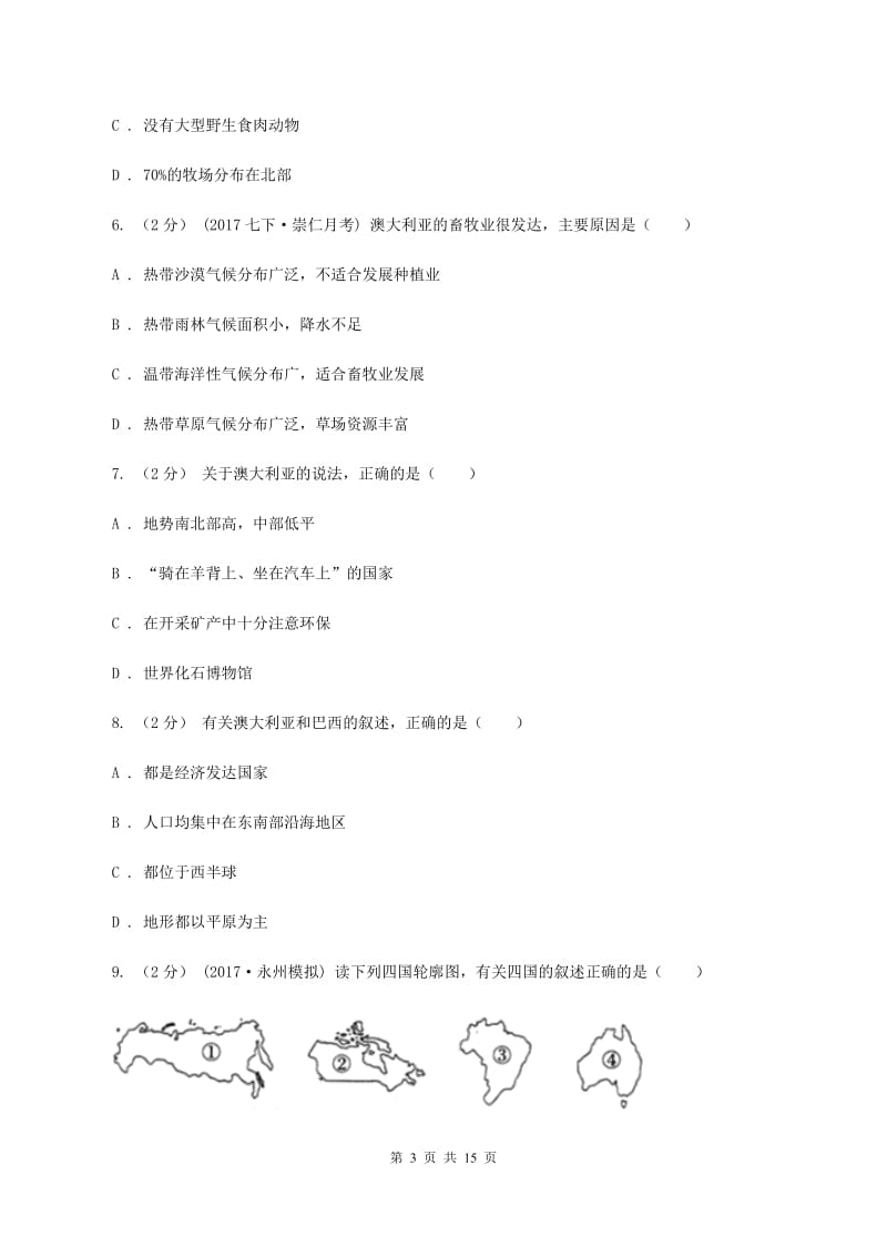 人教版2020年中考地理备考专题23 澳大利亚D卷_第3页