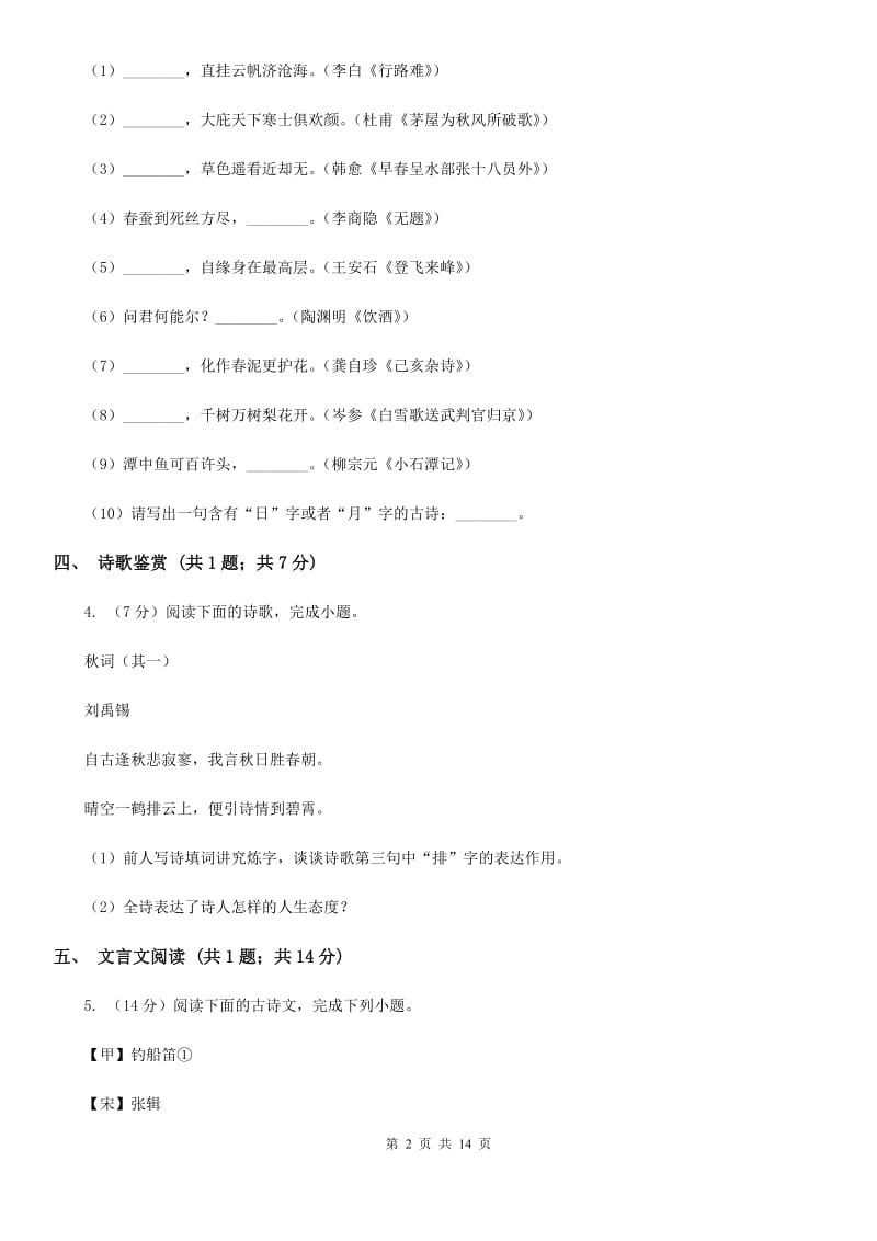 北师大版2020届九年级下学期语文中考适应性练习试卷（I）卷_第2页