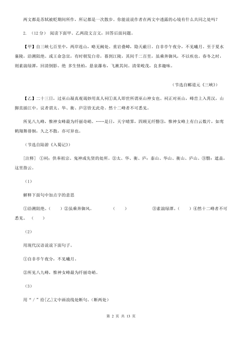 北师大版备考2020年中考语文二轮专题分类复习：专题13 文言文阅读（课外）D卷_第2页