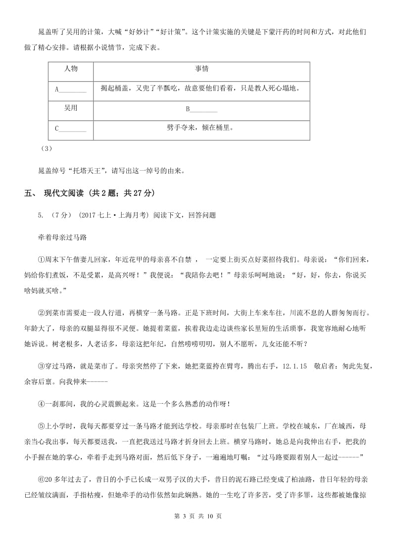 人教版2020年九年级学业考试适应性测试语文试卷B卷_第3页