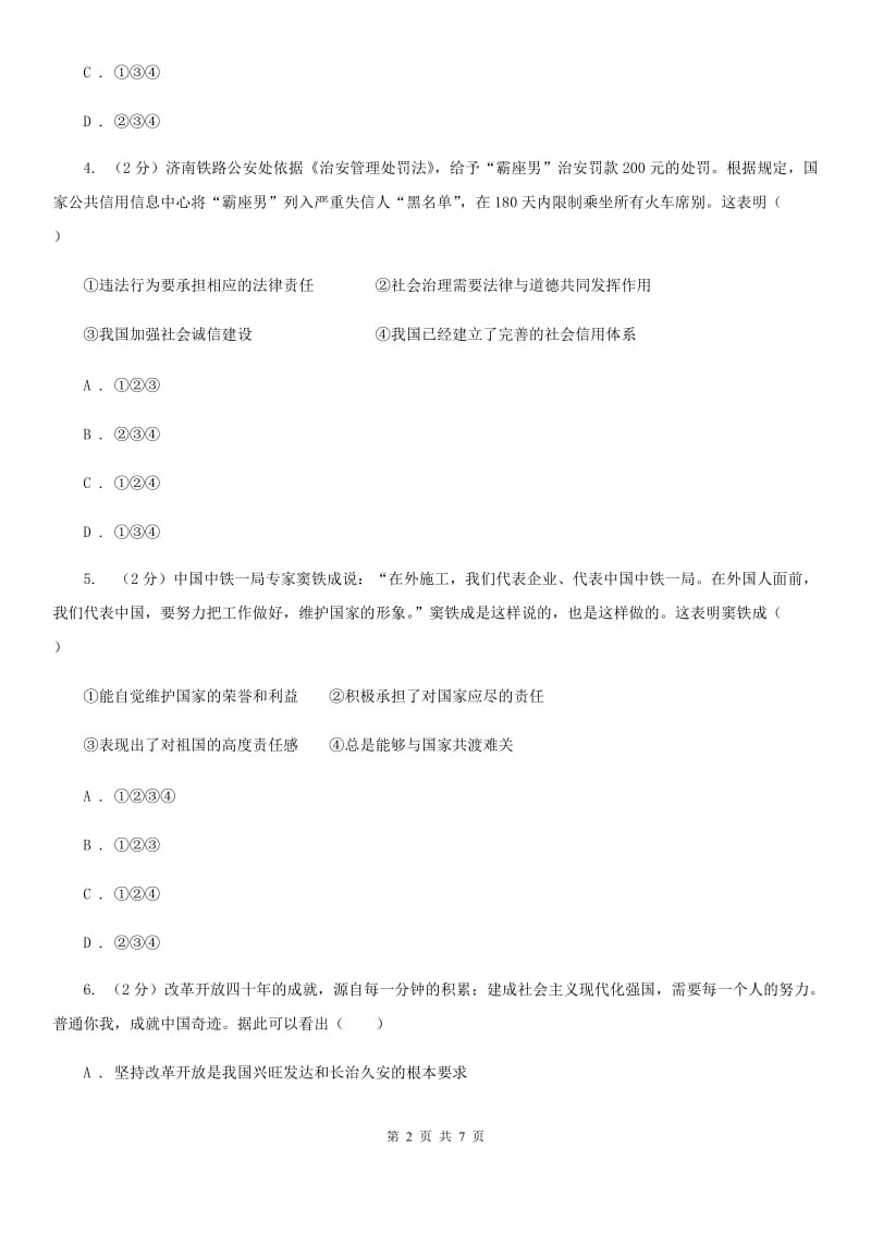 人教版2019-2020学年八年级上学期历史与社会·道德与法治期末统考卷（道法部分）C卷_第2页