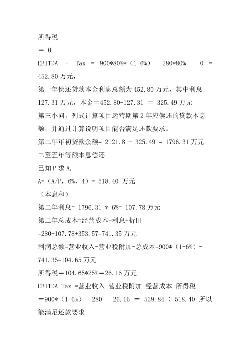 2015年造价工程师工程造价案例分析考试真题及答案_第3页