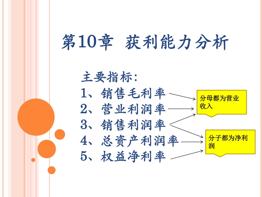 獲利能力分析_第1頁(yè)