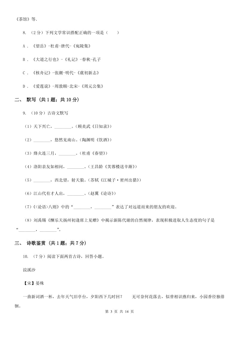 北师大版2019-2020学年七年级上学期语文期中考试试卷I卷_第3页