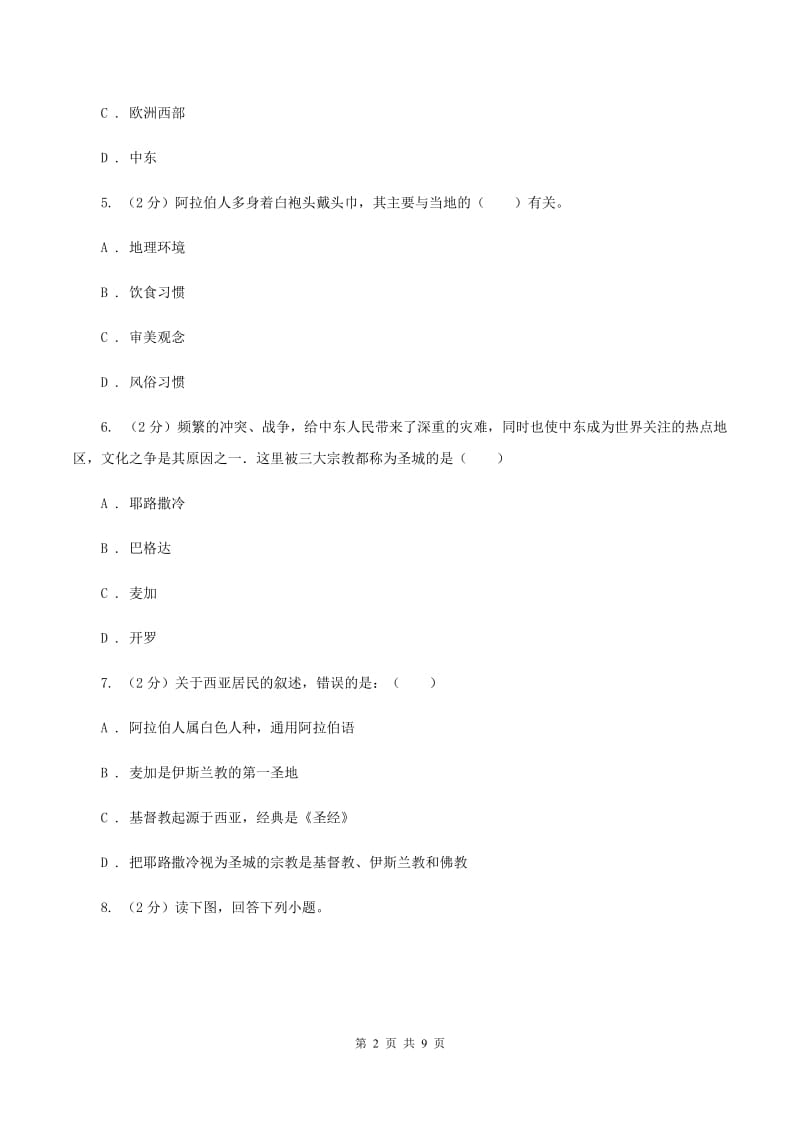 初中地理人教版七年级下册8.1中东 同步练习B卷_第2页