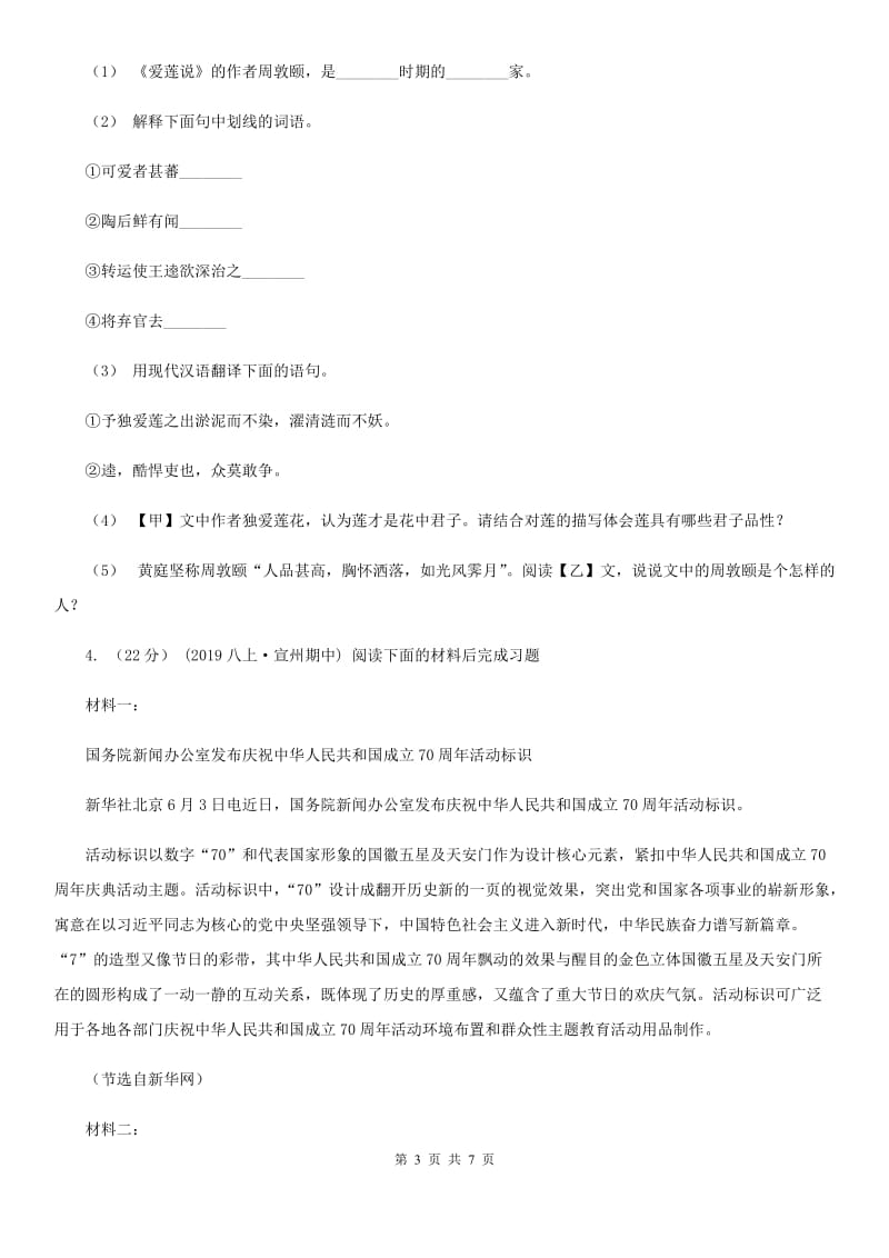 湖南省中考语文试卷B卷新版_第3页