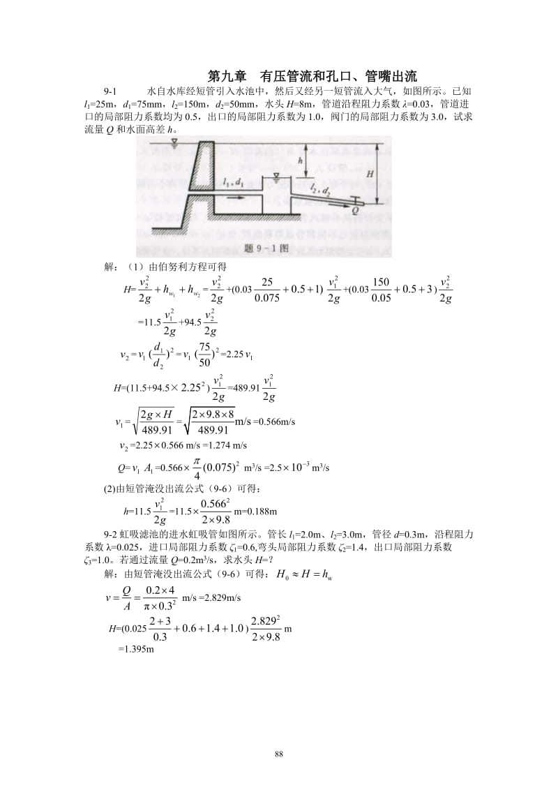 9第九章 有压管流和孔口、管嘴出流_第1页