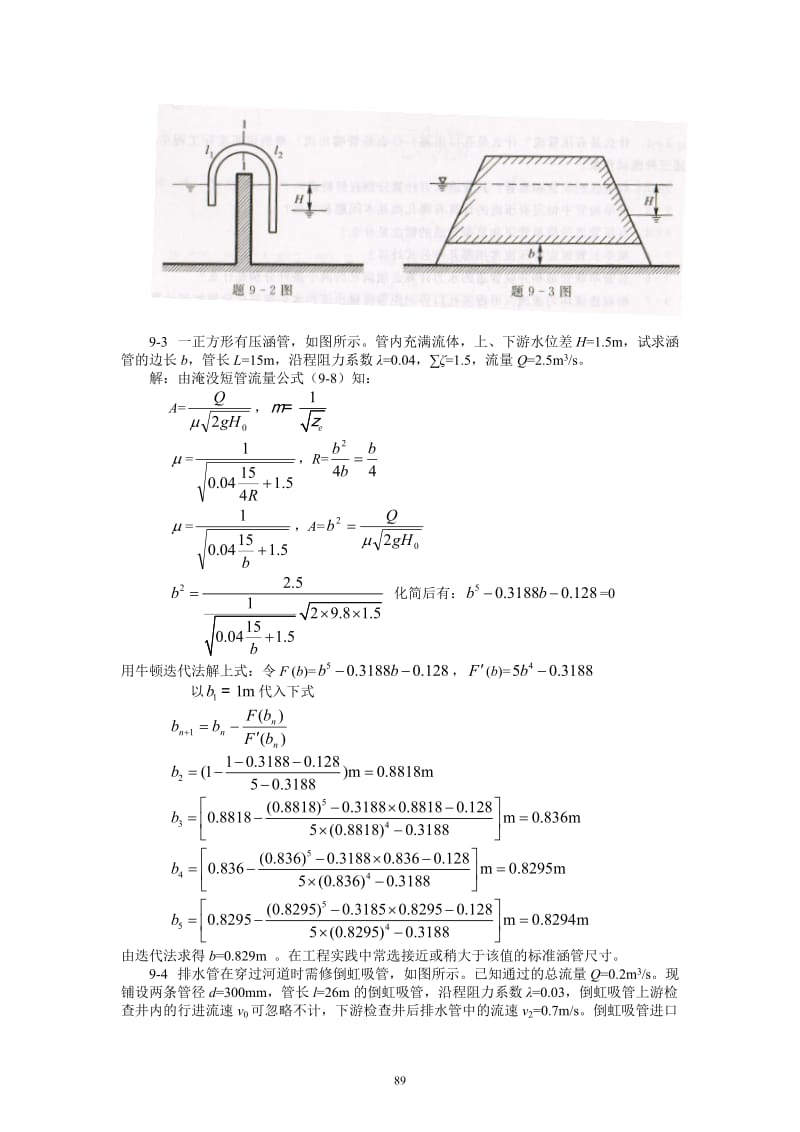 9第九章 有压管流和孔口、管嘴出流_第2页