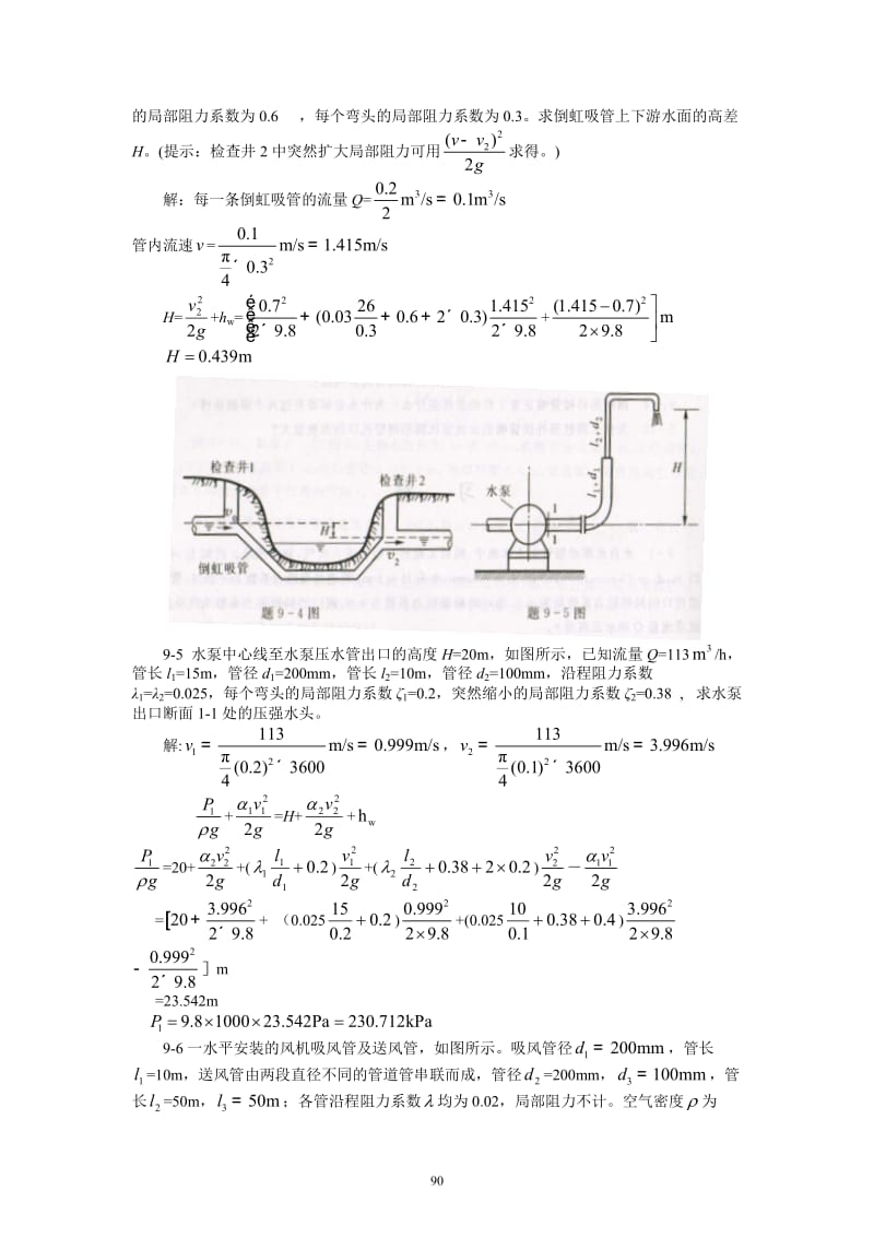 9第九章 有压管流和孔口、管嘴出流_第3页