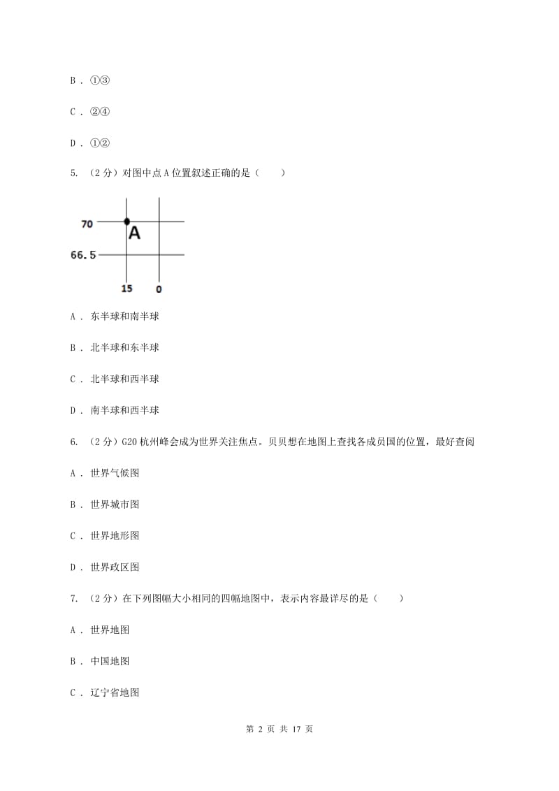 北京义教版2019-2020学年七年级上学期地理期末试卷D卷_第2页