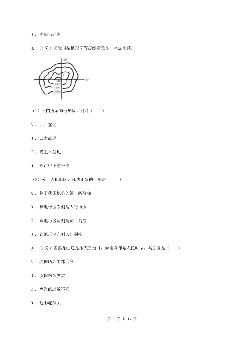 北京义教版2019-2020学年七年级上学期地理期末试卷D卷_第3页