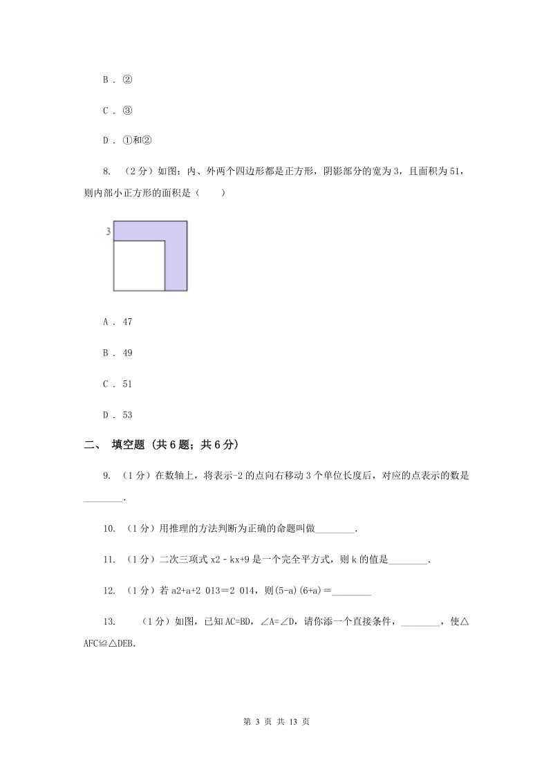 人教版八年级上学期期中数学试卷C卷_第3页