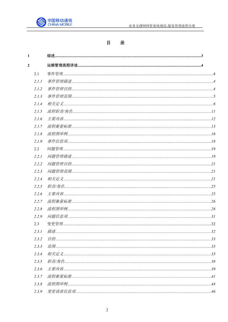 ITIL服务管理流程手册_第2页