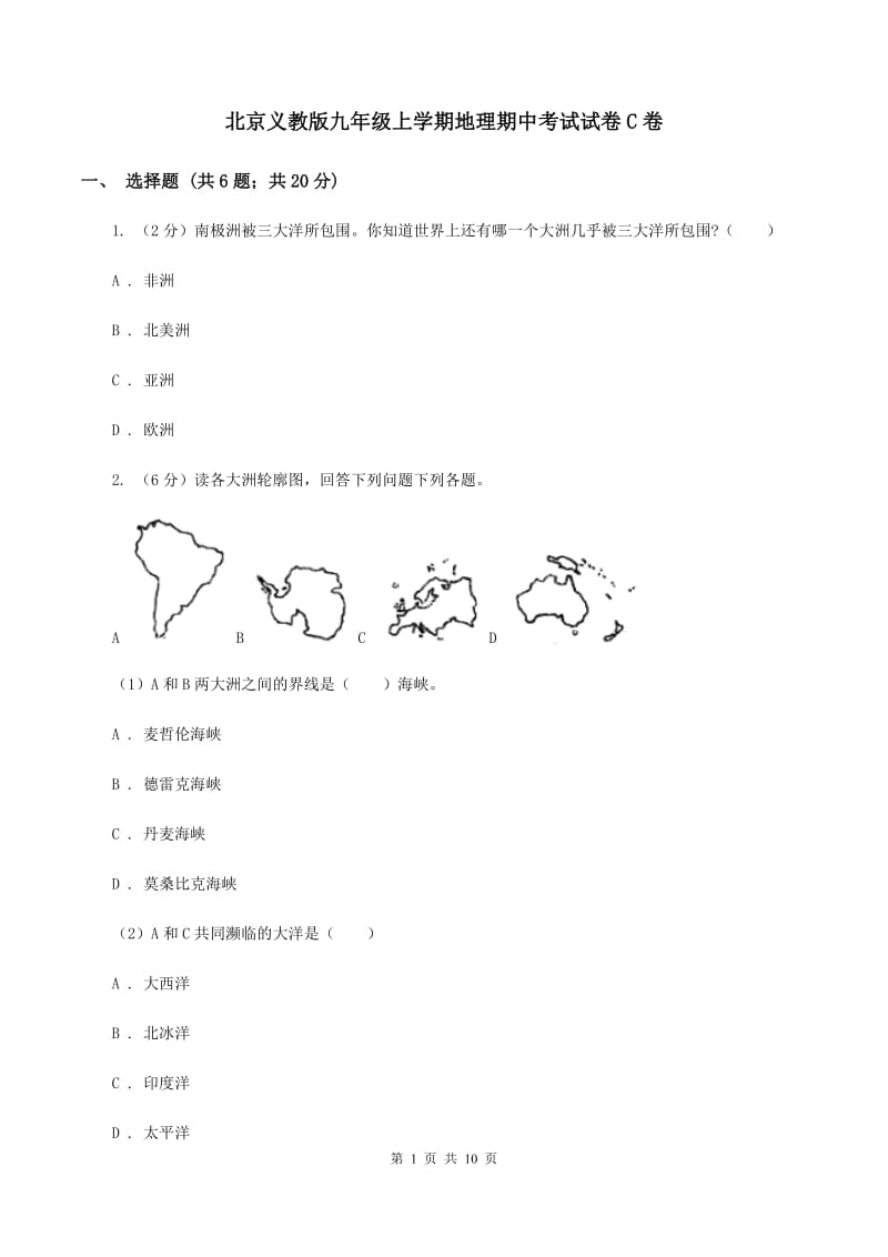 北京义教版九年级上学期地理期中考试试卷C卷_第1页