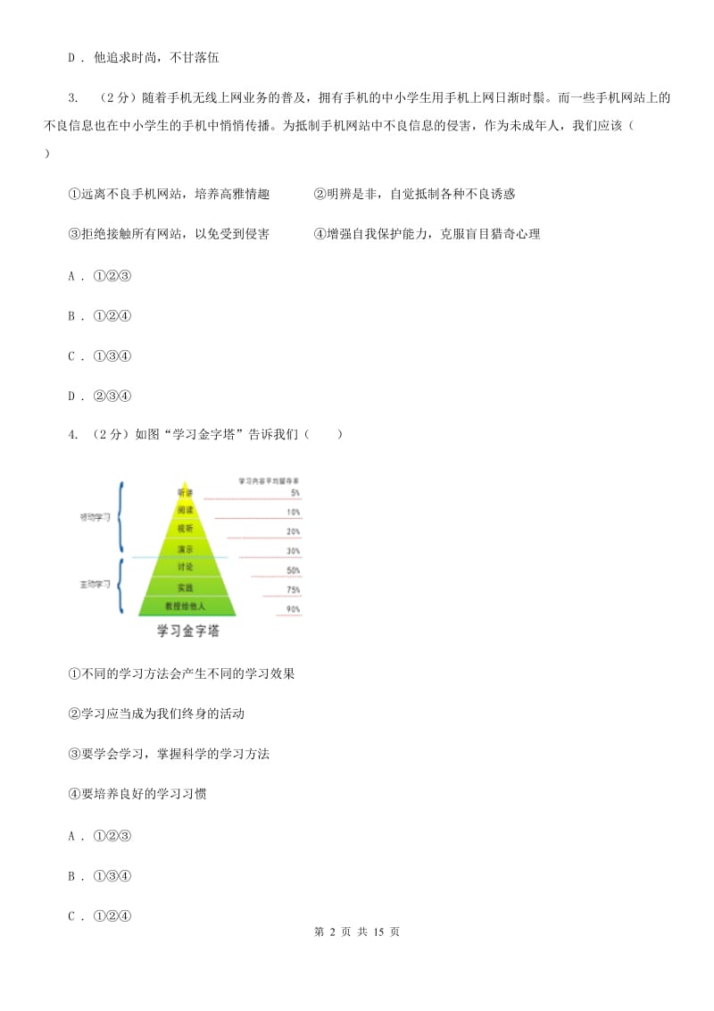 人民版2019-2020学年八年级下学期期中考试政治试题A卷_第2页