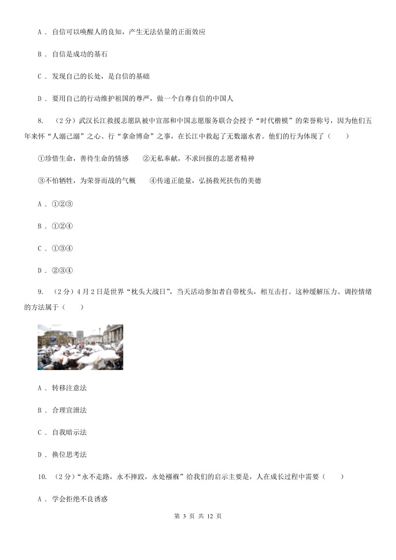 天津市九年级政治第一次联考试卷A卷_第3页