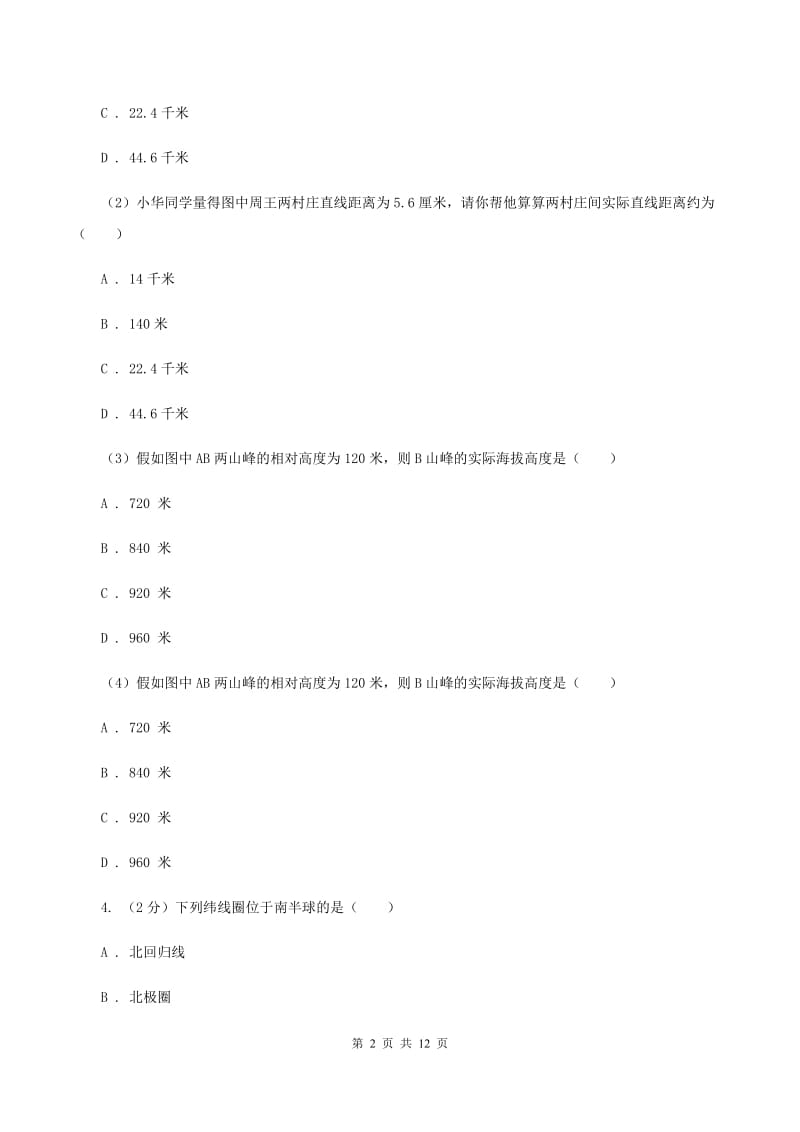 九年级上学期第一次月考（7月）地理试题D卷_第2页