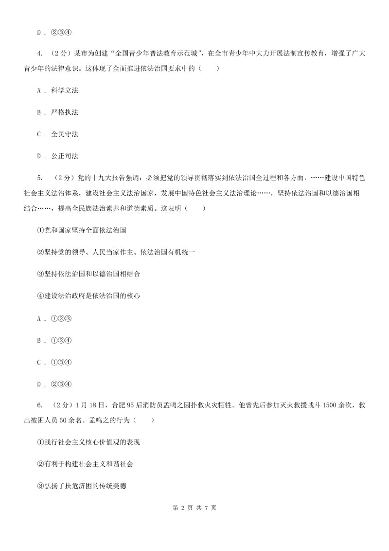 北京市九年级上学期道德与法治期末调研测试试卷（I）卷_第2页