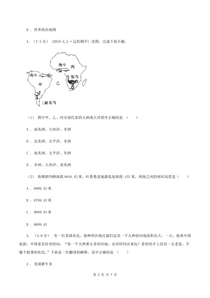 沪教版备考2020年中考地理二轮专题考点08 认识国家（II ）卷_第2页