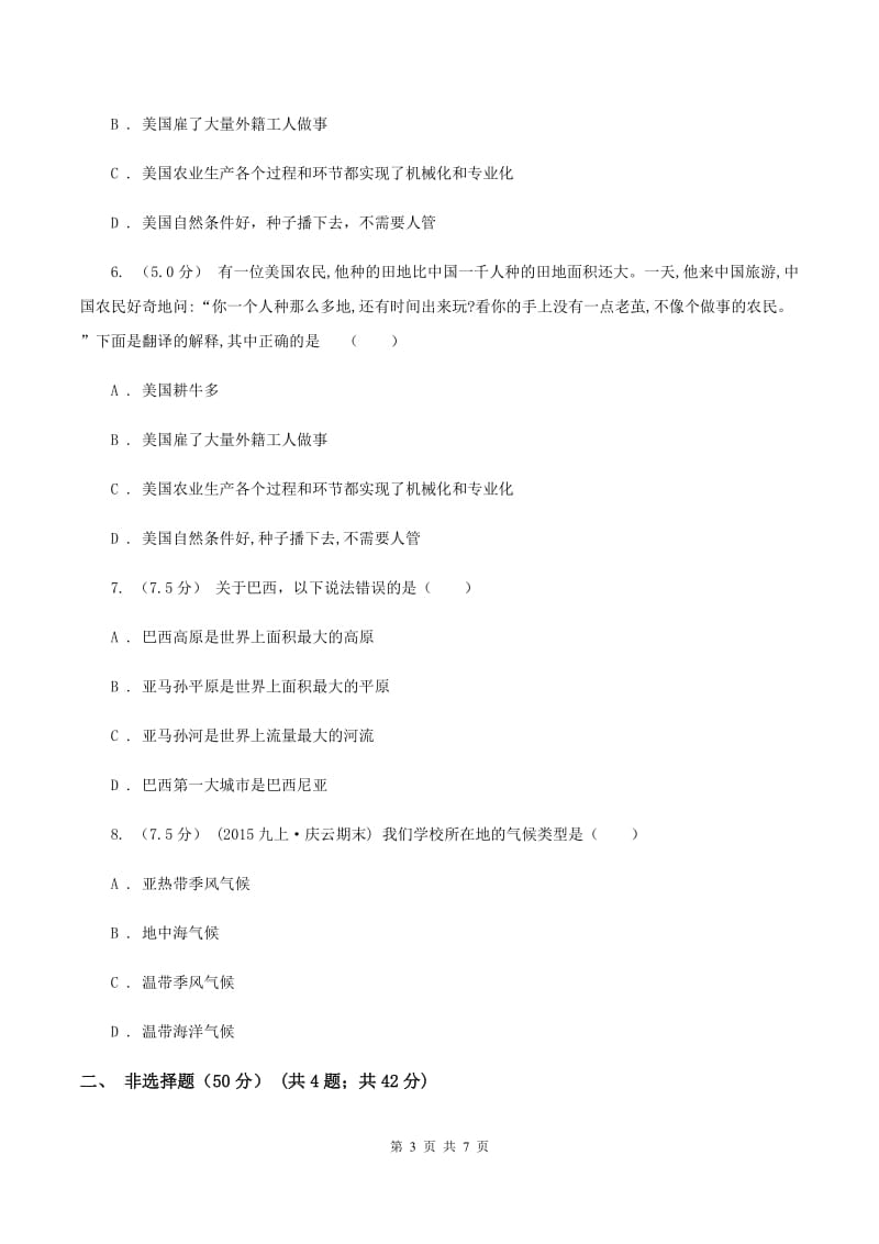 沪教版备考2020年中考地理二轮专题考点08 认识国家（II ）卷_第3页