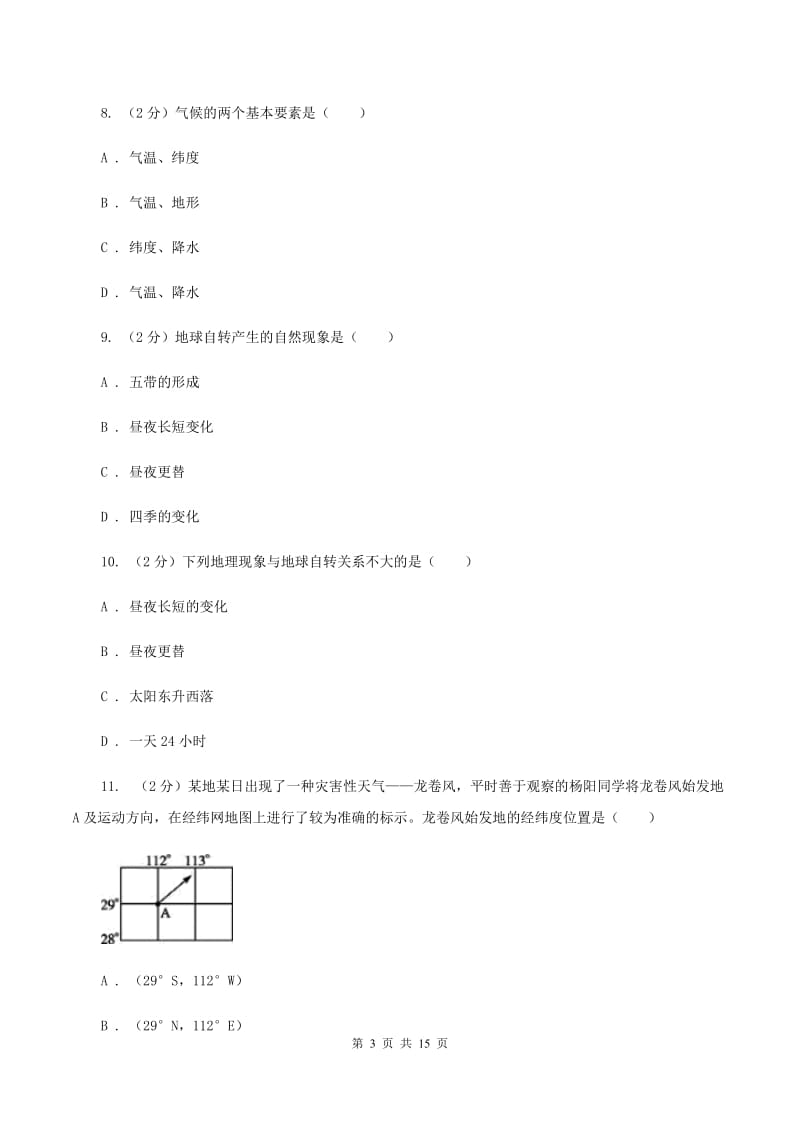 沪教版第八十三中学2019-2020学年七年级上学期地理第一次月考试卷C卷_第3页