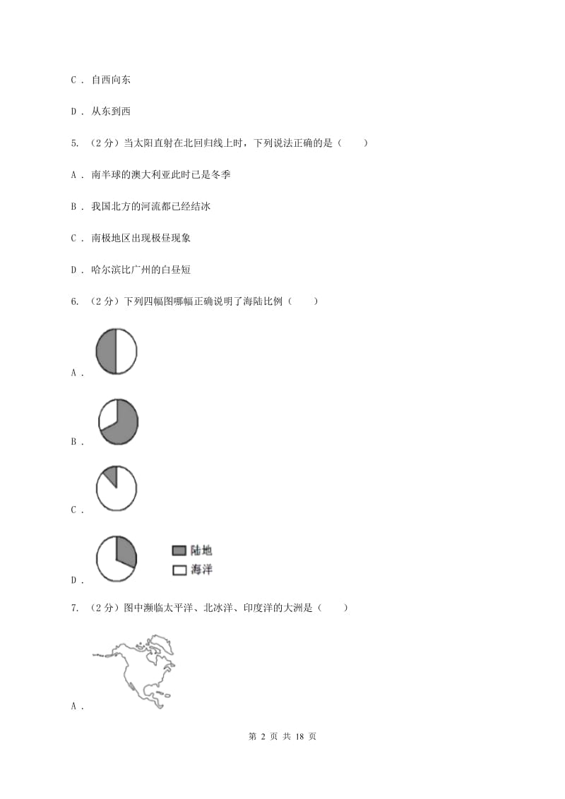 北京义教版第四中学2019-2020学年八年级上学期地理期中考试试卷A卷_第2页