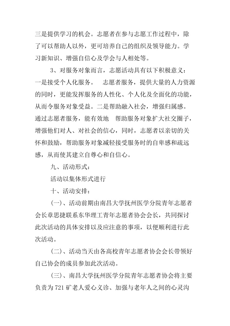 XX志愿者活动策划书模板_第3页