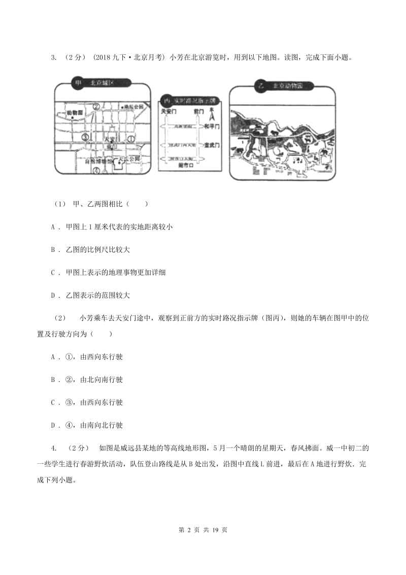 沪教版2020年中考地理备考专题03 地图的阅读C卷_第2页