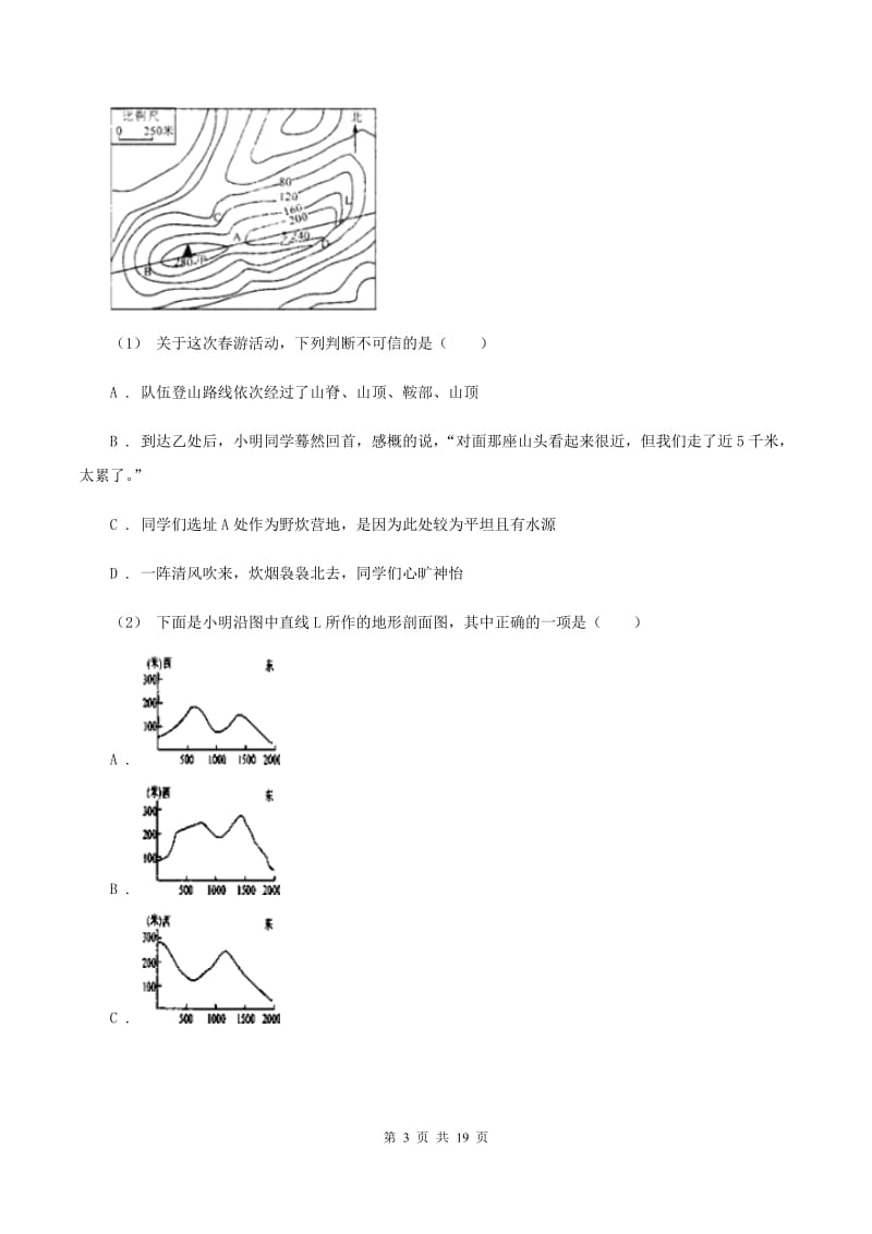 沪教版2020年中考地理备考专题03 地图的阅读C卷_第3页